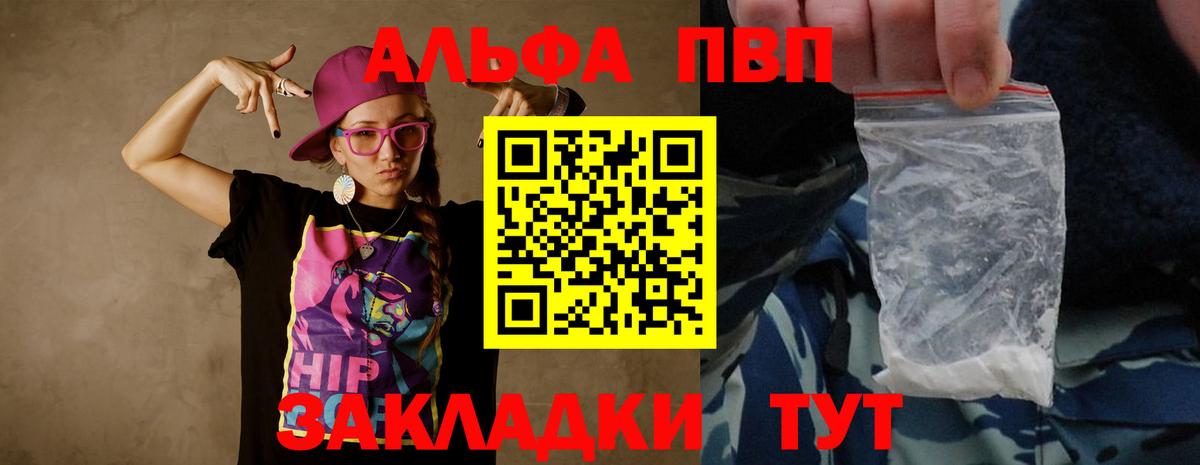 Alfa_PVP VHQ Майкоп