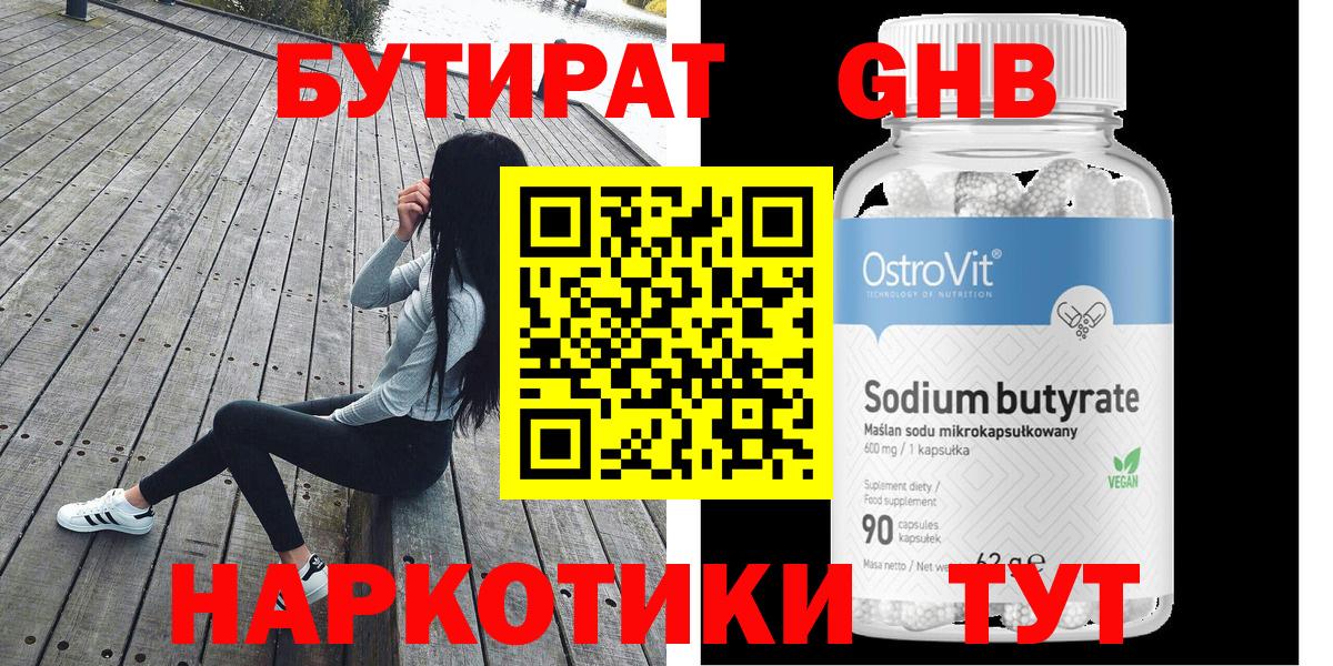Майкоп  БУТИРАТ оксибутират  БУТИРАТ  Вход с VPN 