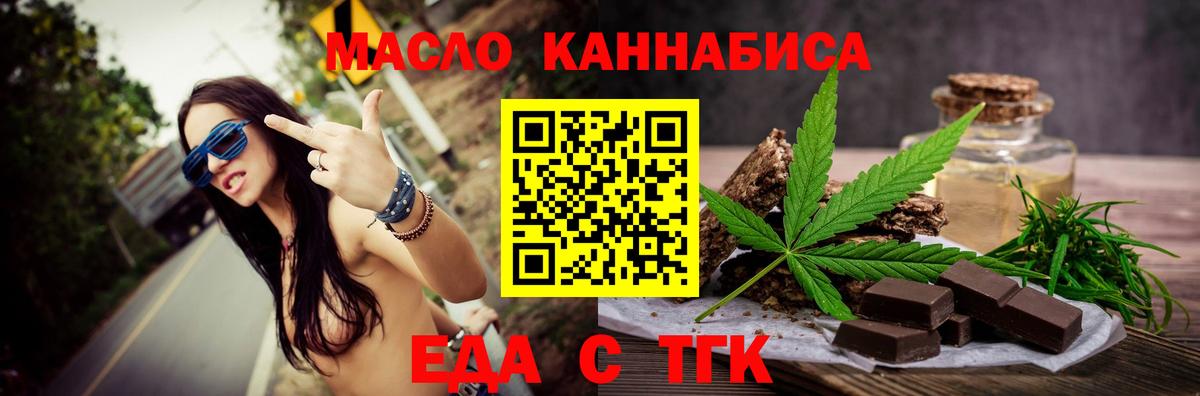 Еда ТГК конопля  Вход с VPN  Майкоп 