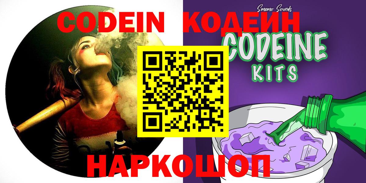 Кодеиновый сироп Lean Purple Drank Майкоп