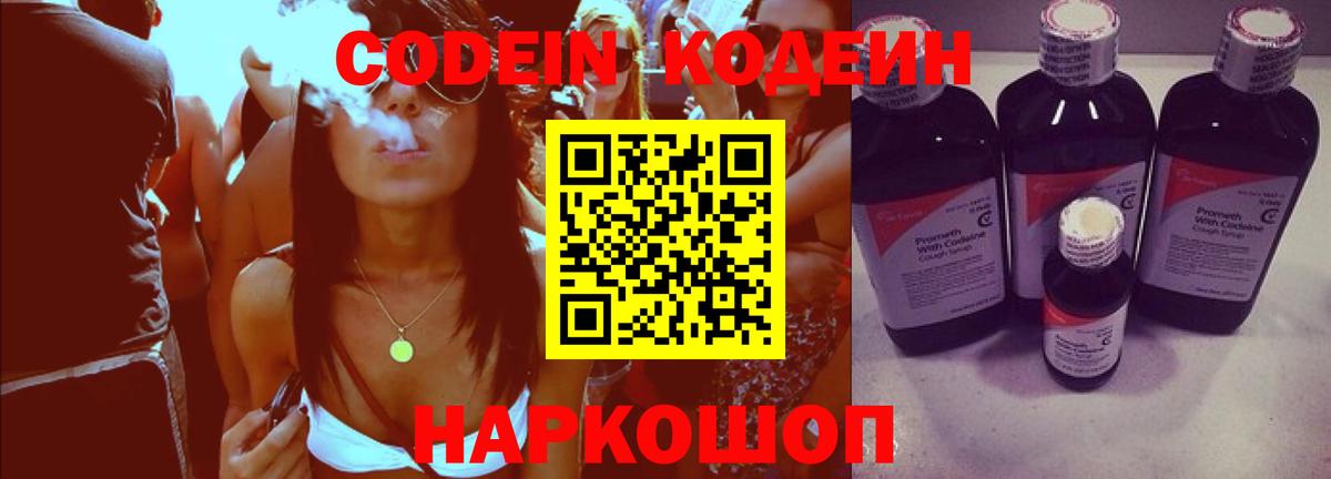 Кодеиновый сироп Lean напиток Lean (лин)  Вход с VPN  Майкоп 