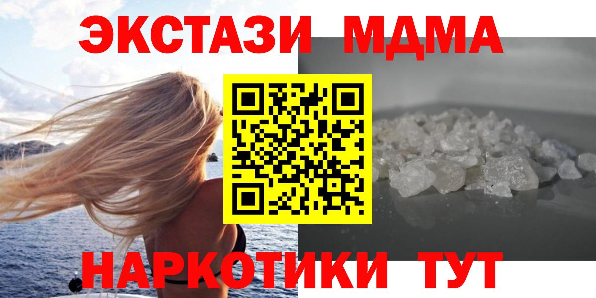 МДМА Molly  МДМА  Майкоп  Вход с VPN  МДМА кристаллы 