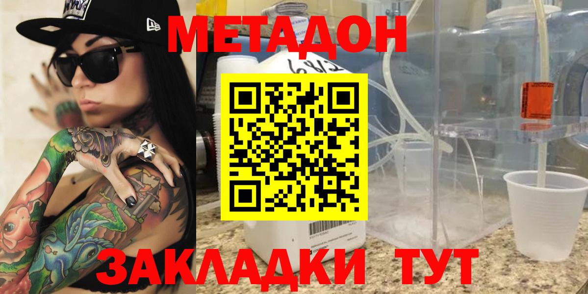 МЕТАДОН кристалл Майкоп