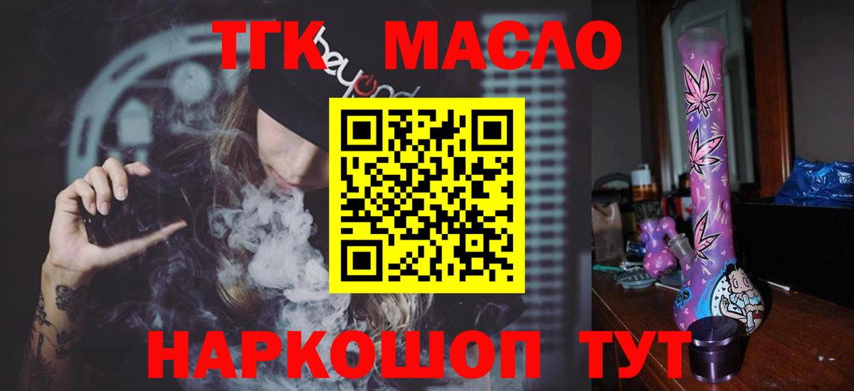 Дистиллят ТГК вейп  Дистиллят ТГК гашишное масло  Вход с VPN  Майкоп 